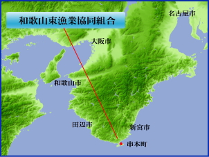 和歌山東漁業協同組合